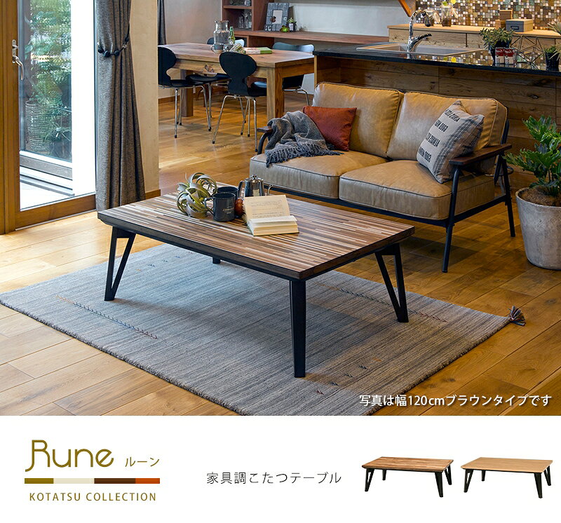 最大3000円OFFクーポン配布中 06/20(土)20:00〜リビングコタツ 寄木細工調の天板 スタイリッシュ オシャレ おしゃれ コタツ 省エネ エコ 暖房 こたつ ヒーター [3]