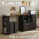 【マラソン限定 ポイント2倍】伸縮キッチンカウンター
