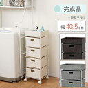 【マラソン限定 ポイント2倍】【完成品】ランドリーチェスト 幅40.5cm RAN-2411 ダークブラウン ホワイト 引き出し チェスト キッチン ラック スリム 幅40 ランドリー ラック キャスター付 収納 ブラウン ストック シンプル 5段 ホワイト おしゃれ