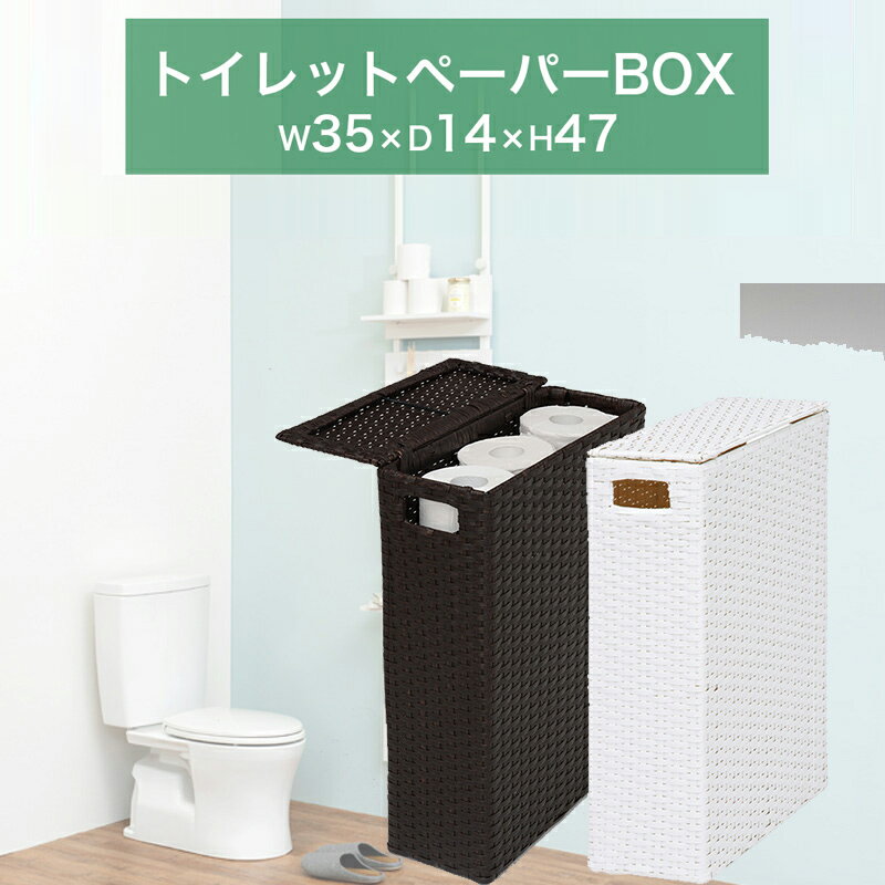 【完成品】トイレットペーパーボックス 35x47 収納ボックス 蓋付き トイレ収納 幅35cm