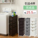 【ボーナスSALE開催中】【完成品】ランドリー チェスト 幅25.5cm 高さ90cm 引出し4段 4杯 棚かご付き ラタン調 グレー ホワイト ブラウン ラン...