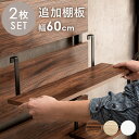 【ボーナスSALE開催中】ウォールラック棚板 2枚組 ディスプレイ 小物収納 お洒落 シンプル 突っ張り 賃貸 つっぱりラック用パーツ 木目 ブラウン 白 ホワ...