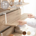 【ボーナスSALE開催中】ウォールラック棚板 2枚組 ディスプレイ 小物収納 お洒落 シンプル 突っ張り 賃貸 つっぱりラック用パーツ 木目 ブラウン 白 ホワ...