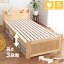 シングルベッド 高さ調整できるベッド シンプル ナチュラル 可愛い カワイイ カントリー調 木製 オシャレ 天然木 すのこベッド 棚 2口コンセント付き 天然木 パイン材
