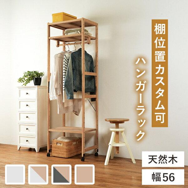 ハンガーラック ハンガー 棚 天然パイン材 ハンガーラック キャスター付 ハンガーラック 木製 コートハンガー キッズ 衣類収納 洋服 キャスター付き パイン