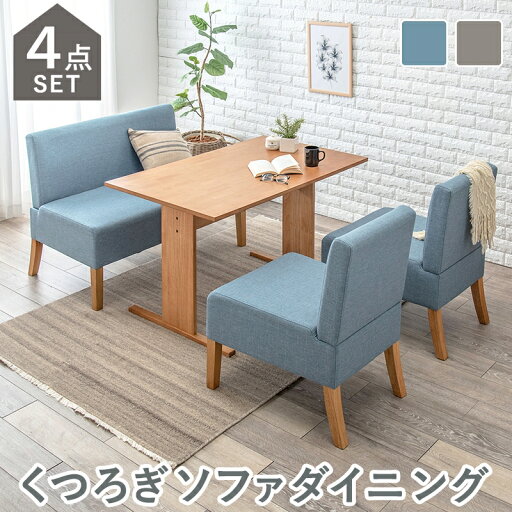ダイニング4点セット 広い座面 ソファー ダイニングセット テーブル ソファ 1Pソファ 2P 天然木 ソファ ダイニング ダイニング4点セット 広い座面 ソファー ダイニングセット テーブル ソファ 1Pソファ 2P 天然木 ソファ ダイニング