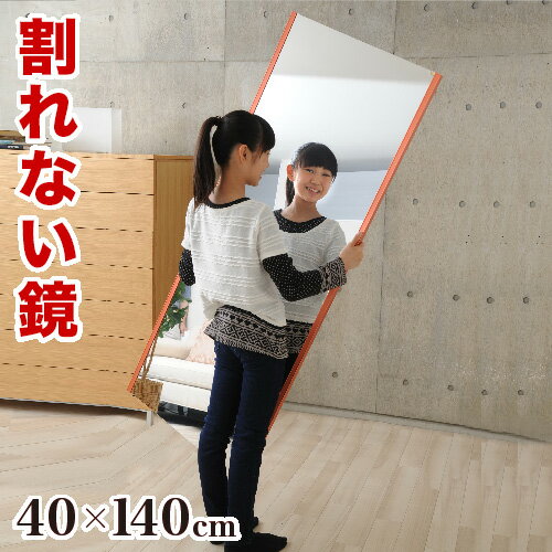 楽天市場】姿見 割れない鏡(カラーレッド)(インテリア・寝具 楽天市場】姿見 割れない鏡(カラーレッド)(インテリア・寝具