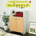 【ボーナスSALE開催中】ランドセルラック ランドセル収納 カウンター下 おもちゃラック 動くボックス付き 幅60 高さ85 カウンター下収納 奥行35cm 扉...
