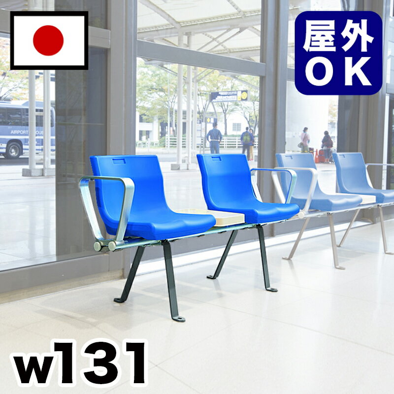 樹脂パブリックベンチ 駅 バス停 公共施設 商業施設 イベント会場 集会所 喫煙所 休憩スペース テラス テーマパーク 庭 ガーデン 公園 屋外用ベンチ 業務用 エクステリア 耐久性 耐候性 耐水性