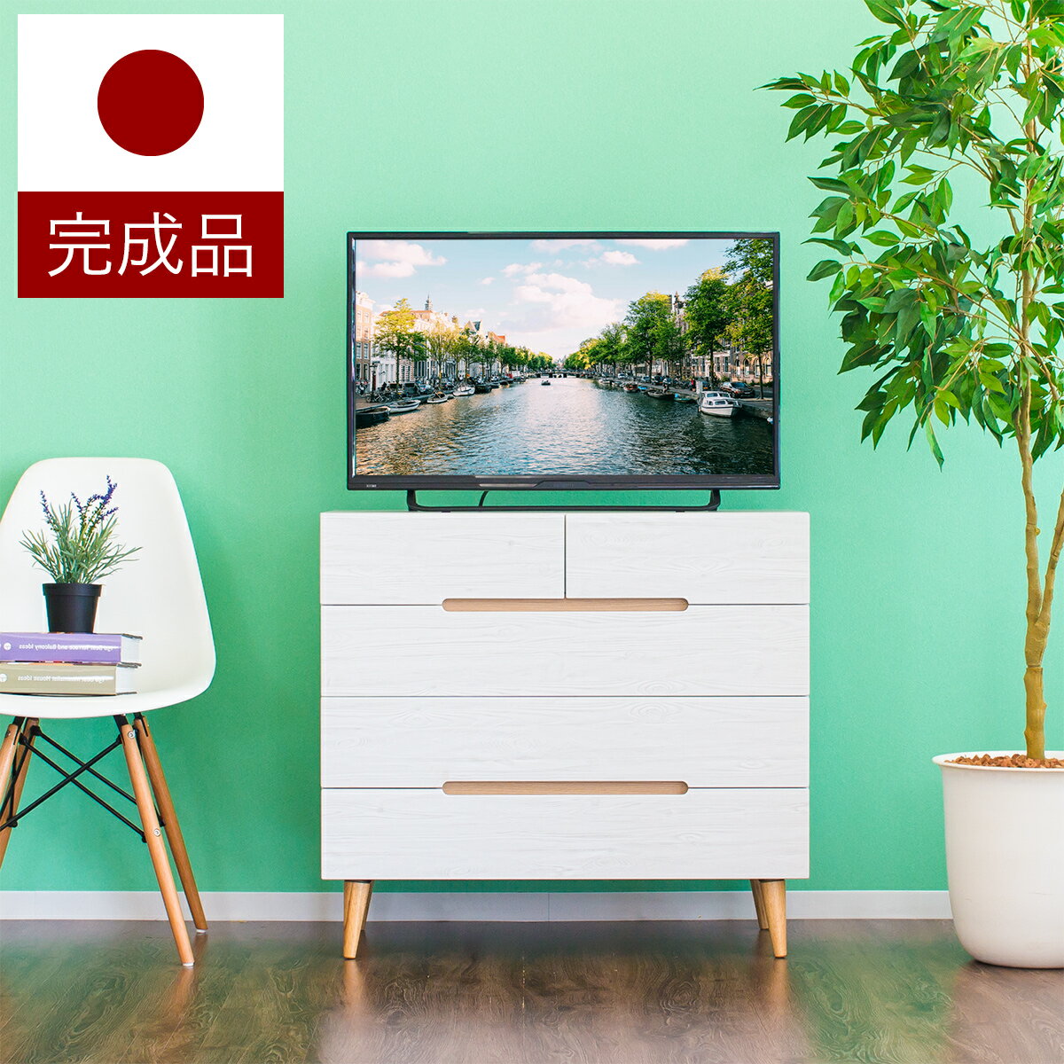 テレビ台 ハイタイプ 完成品 高さ73 幅80 奥行40 日本製 高品質 ホワイト おしゃれ 白 北欧 TV台 木製 リビングチェスト サイドチェスト 収納 国産 引き出し 引出し 背面化粧 脚付き かわいい デザインチェスト 箪笥 たんす タンス 引き出し