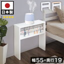 【ボーナスSALE開催中】寝室加湿器台 寝室加湿機スタンド 幅55 奥行19 高さ56 スリム設計 薄型 寝室加湿機台 1人暮らし ソファサイド ベッドサイド ベッドルーム 加湿器 ディフューザー スチーム スチーマー ナイトテーブル 省スペース TVラック 寝室用