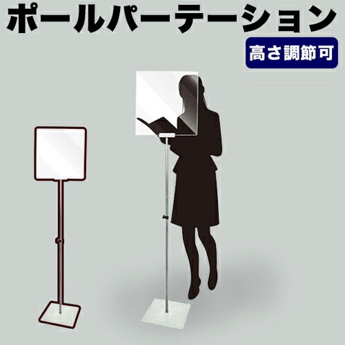 樂天商城 - 500円OFFクーポン配布中 04/29(水)00:00〜 ポールパーテーション 持ち運べる ミニ 教壇 先生用 透明 高さ調節可能 持ち運び自由 自立 安定 飛沫感染 衝立 フロア ハイタイプ 感染 予防 つい立 シンプル 教壇 清潔 立って使える 飛沫対策 学校 塾 講師