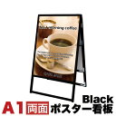 【サマーSALE開催中】メッセージスタンド看板 A1サイズ 両面 アクリルカバータイプ ブラック コロナ対策 送料無料