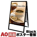 【ボーナスSALE開催中】メッセージスタンド看板 A0サイズ 両面 アクリルカバータイプ ブラック コロナ対策 送料無料