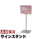【ボーナスSALE開催中】看板 ポップ台 スタンド 業務用 フロア サインスタンド A3横 コロナ対策 案内標識 ポスター POP 告知スタンド クリップ式 エ...