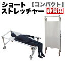 【期間限定ポイント2倍】 ショートタイプ 非常用 ストレッチャー コンパクト 災害 対策 脚部ナシタイプ コロナ対策 送料無料