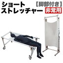 【期間限定ポイント2倍】 ショートタイプ 非常用 ストレッチャー コンパクト 災害 対策 脚部付きタイプ コロナ対策 送料無料