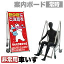 看板 非常時変換車いすタイプ 標語・ホワイトボード付 熱中症B コロナ対策 熱中症対策 車イス 普段は看板 緊急時 キャスター 車いす ローラー 車輪 兼用 キャスター付き 車イスに変換 シンプル 椅子