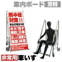 標語・ホワイトボード付 看板 非常時変換車いすタイプ 熱中症E コロナ対策 熱中症対策 送料無料