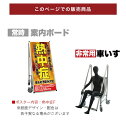 標語・ホワイトボード付 看板 非常時変換車いすタイプ 熱中症F コロナ対策 熱中症対策 送料無料 3