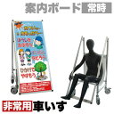 標語・ホワイトボード付 看板 非常時変換車いすタイプ 熱中症M コロナ対策 熱中症対策 送料無料