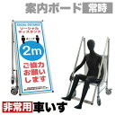 看板 非常時変換車いすタイプ 標語・ホワイトボード付 ソーシャルディスタンス コロナ対策 熱中症対策 熱中症対策 車イス 緊急時 キャスター 普段は看板 椅子 便利 シンプル 車いす ローラー 車輪 兼用