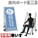 標語・ホワイトボード付 看板 非常時変換車いすタイプ 検温 コロナ対策 熱中症対策 送料無料