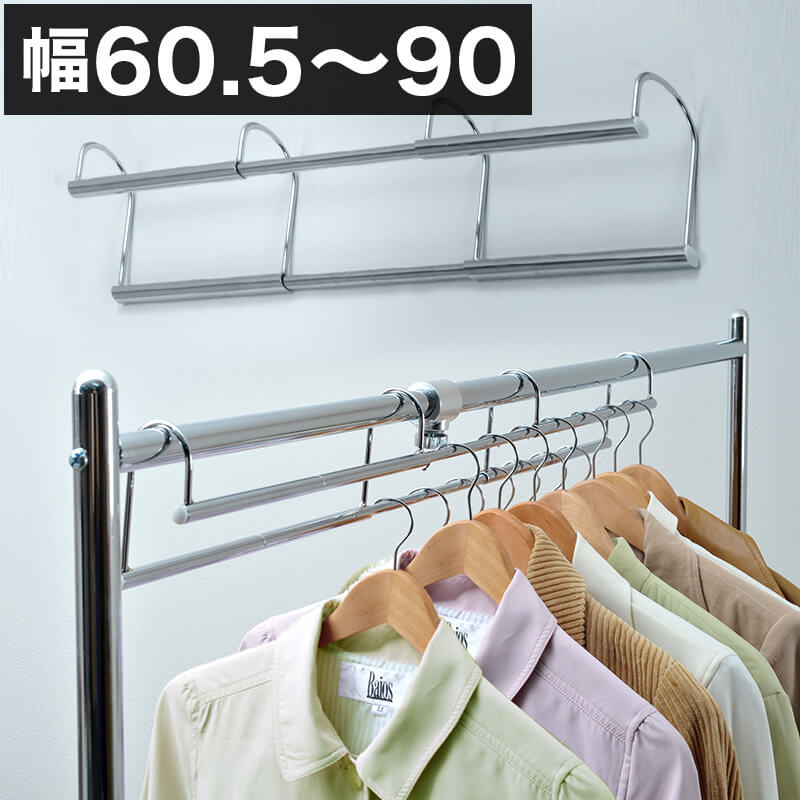 【マラソン限定 P2倍】ハンガー 収納力アップハンガー 幅60.5から90cm 伸縮式 クローゼット