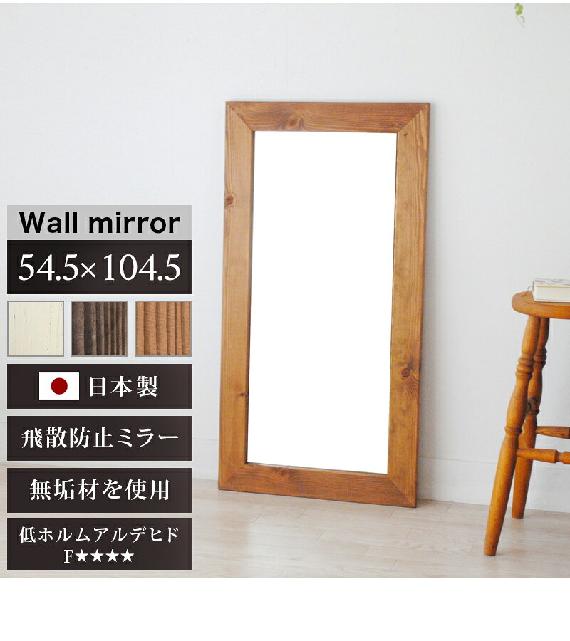 最大3000円OFFクーポン配付中 08/15(土)00:00〜 壁掛けミラー 鏡 ホワイト 木目 ブラウン 幅広枠 おしゃれ 国産 ウォールミラー鏡厚5 幅54.5cm 約55cm 高級 高品質 ナチュラル 木目 飛散防止加工 ミラー 安心のフォースター 天然木 [2]