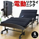 【ボーナスSALE開催中】電動リクライニングベッド 折りたたみベッド シングル リクライニングベッド 2口コンセント付き 宮付き 棚付き キャスター付き リモコ...