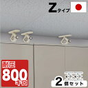 【期間限定 ポイント2倍】高耐圧つっぱり棒 Zタイプ【動画あり】 10cm-20cm 2本セット つっぱり棒 強力 おしゃれ 地震 家具転倒防止器具 突っ張り棒...