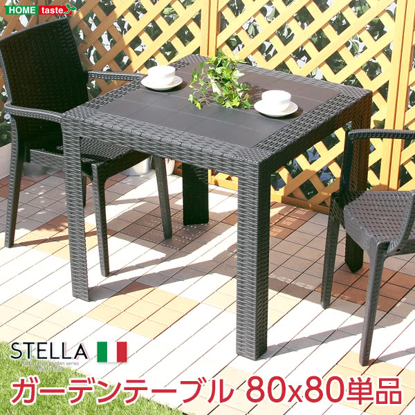 ガーデンテーブル【ステラ-STELLA-】ガーデン 一人暮らし 北欧 お洒落 小さい 2人用 可愛いカフェテーブル カフェ 80