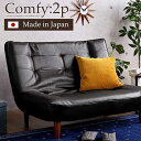 2人掛ハイバックソファ(PVCレザー)ローソファにも ポケットコイル使用 3段階リクライニング 日本製Comfy-コンフィ-