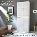 【期間限定 ポイント2倍】ルーバーシューズボックス2個組 75cm幅【Dion-ディオン-】ルーバー(下駄箱 玄関収納 75cm幅 セット 2個組)