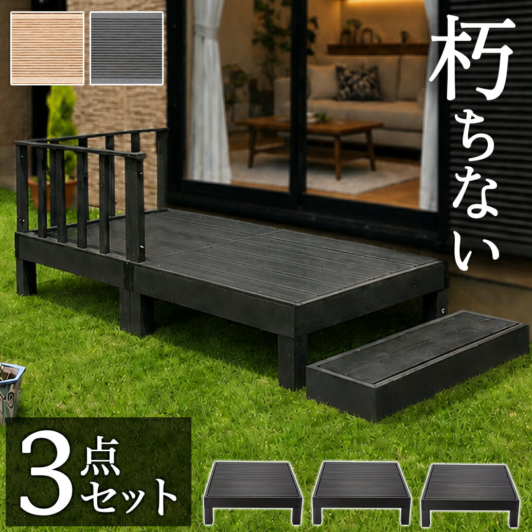 楽天市場】ウッドデッキ ステップ（テラス｜エクステリア・ガーデン