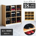 【5日は ポイント2倍】 シューズラック 3列 3段 幅82 奥35 高90 業務用 靴箱 シューズボックス 下駄箱 リフォーム 80 90 大容量 収納 シュ...
