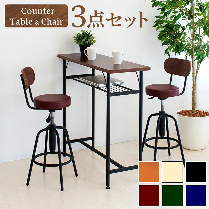 11/20(木)00:00〜最大2000円OFFクーポン配布中 カウンターテーブル 幅100cm 3点セット チェア セット 椅子 テーブル おしゃれ ブラウン...