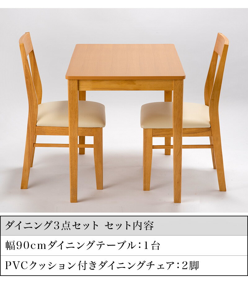 ダイニングテーブル3点セット 幅90cmテーブル チェア2脚 ナチュラル 椅子 チェア完成品 おしゃれ 木製 オーク突板テーブル半完成品 北欧 ダイニングチェア 食堂 天然木 シンプル 賃貸 二人暮らし/通販/送料無料 [2]