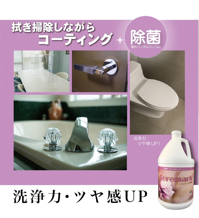 500円OFFクーポン配布中 04/04(土)20:00〜 ツヤ出しクリーナー 3.78L 4本 洗剤 ツヤ出し 業務用 大容量 除菌 トレマークwith除菌/4本セット 2