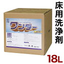 【サマーSALE開催中】床洗浄剤 18L 大容量 業務用 万立(白馬) ワンダー 床洗浄剤 アルカリ性 高性能 万能洗剤 洗浄 万能洗剤 洗浄剤 メンテナンス ...