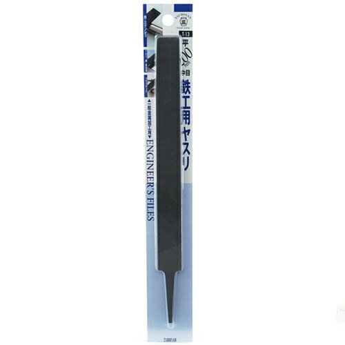 楽天インテリア雑貨 サンゴスタイル【秋のバーゲンSALE開催中】鉄工ヤスリ 中目 平 ツボサン 200MM T-13 一般金属等の切削加工に最適です。一般金属加工用のヤスリ。 BFJ1023567