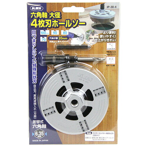 六角軸木工用ホールソー 大径 KHS 20mm 4マイバ 木材専用の大口径ホールソー、6.35六角軸なのでインパクトドライバーに直接取付が出来ます。 BFJ1023818