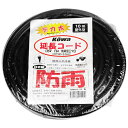【ボーナスSALE開催中】防雨コード 15A×10m KOWA KRW18-10 ソフトタイプ電線の延長コードです 延長コード BFJ1024071