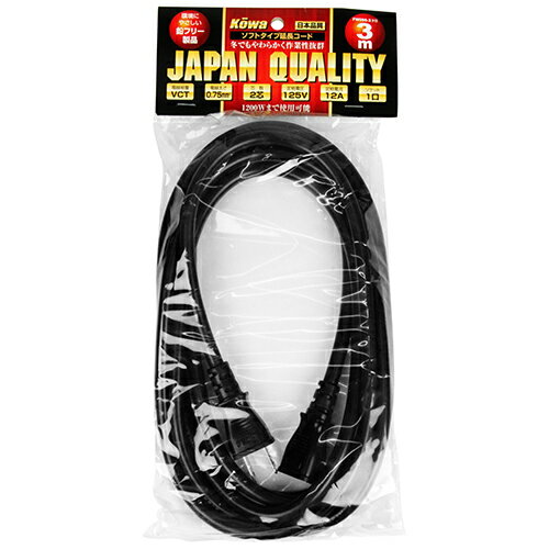 延長コード 12A×3m KOWA FW096-3 クロ1ツクチ PSE延長コードセット対象外の12A3M延長コード、汚れが目..