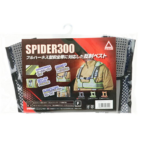 Rakuten - 【9ヶ月保証付】反射ベストSPIDER300 スリーライク SPD300F/NBSV フルハーネス安全帯に対応した反射ベストです。工事現場、建築現場、交通警備等での視認性向上。 BFJ1024119