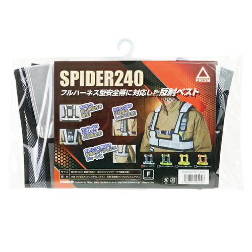 Rakuten - 反射ベストSPIDER240 スリーライク SPD240F/NBWH フルハーネス安全帯に対応した反射ベストです。工事現場、建築現場、交通警備等での視認性向上。 BFJ1024122