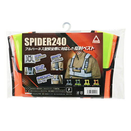 樂天商城 - 反射ベストSPIDER240 スリーライク SPD240F/FOFY フルハーネス安全帯に対応した反射ベストです。工事現場、建築現場、交通警備等での視認性向上。 BFJ1024125