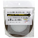 【ボーナスSALE開催中】ボンドブレーカーBON-08 SCF 8mmX50M 目地が浅い時のシーリング材3面接着防止用テープです シーリング材の3面接着防止 ...