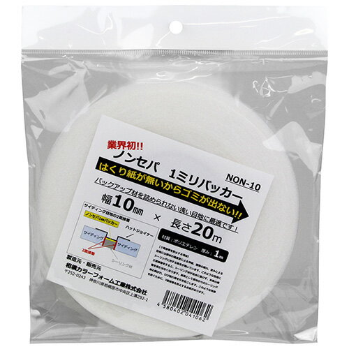 【期間限定ポイント2倍】ノンセパ1ミリバッカ—10 SCF 10mmX20M バックアップ材を埋められない浅い目地に最適です。シーリング材の3面接着防止。 BFJ1024142