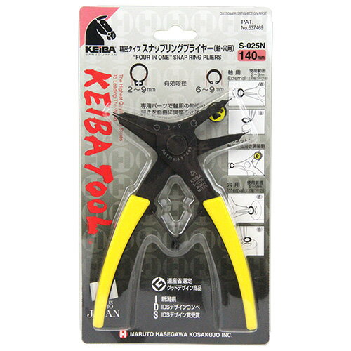 Rakuten - スナップリングプライヤー ケイバ S-025N 軸用、穴用両方のスナップリングに対応した工具です。スナップリングの着脱。 BFJ1029569
